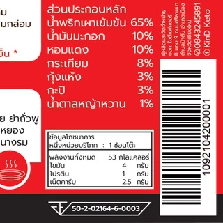 [Keto] น้ำพริกเผาคีโต กินดี KinD Keto ไม่มีน้ำตาล เครื่องปรุงคีโต ใจดีแฟคตอรี่