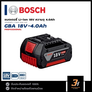 BOSCH แบตเตอรี่ Lithuim-ion 18V ความจุ 4.0Ah รุ่น GBA 18V 4.0Ah ของแท้