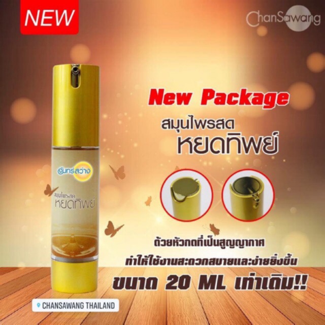 จันทร์สว่าง หยดทิพย์ Chansawang (Herbal Toner) ส่งฟรี