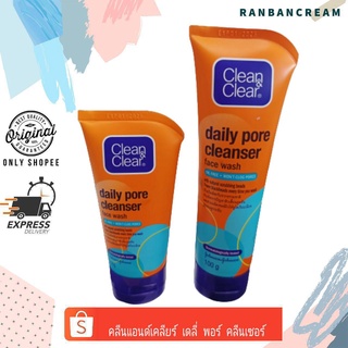 Clean&amp;Clear Daily Pore Cleanser Face Wash / คลีนแอนด์เคลียร์ เดลี่ พอร์ คลีนเซอร์