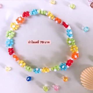 🌸กำไลลูกปัดเดซี่ เรนโบว์🌈