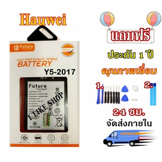 แบตเตอรี่ Huawei Y5 2017 Y5 2018 Y5 2019 เเถมเครื่องมือ กาว Y52018 แบต Y5Prime แบต Y5Lite แบต Y52019 มีคุณภาพดี