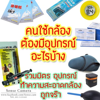 รวมมิตร อุปกรณ์ดูแลกล้อง ถูก คุณภาพสูง ( สเปรย์ล้าง + ยางเป่าลม +  Lenspen ไฮโกรมิเตอร์ hygrometer ) oem hg zx