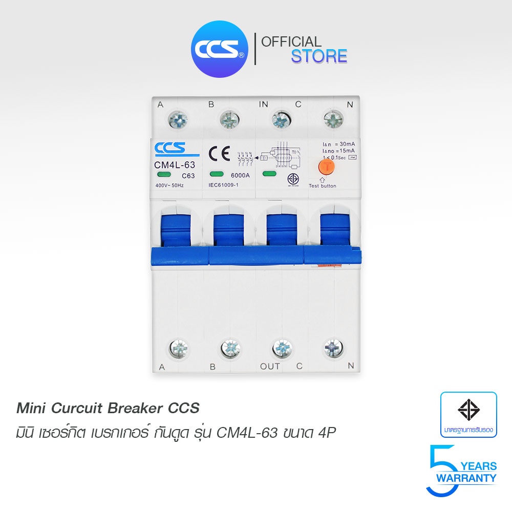 เมนเบรกเกอร์ กันดูด Circuit Breaker แบรนด์ CCS รุ่น CM4L-63 4P ขนาด 50A-63A RCBO (รับประกัน 5 ปี)