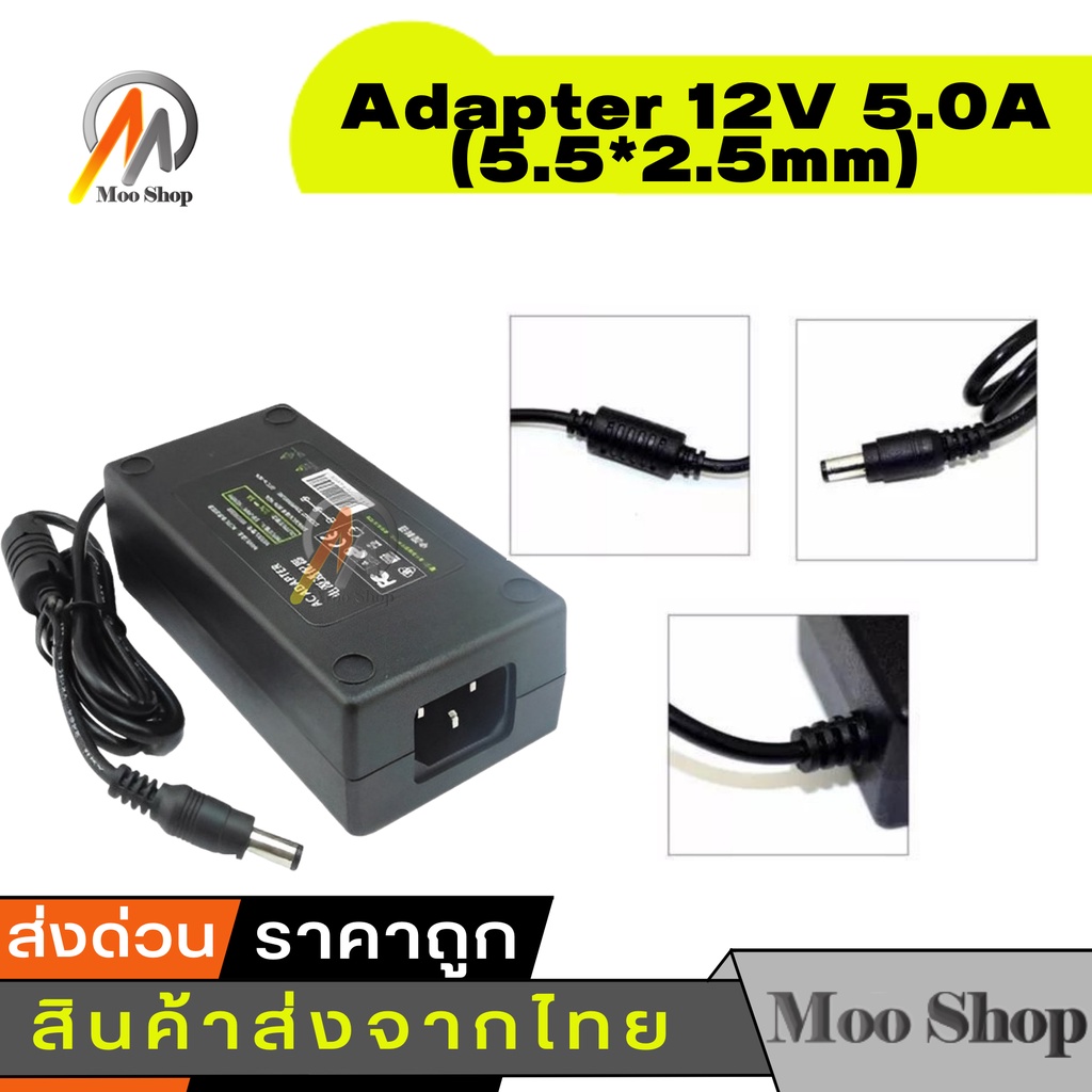 Adapter 12V 5.0A (5.5*2.5mm) สำหรับ กล้องวงจรปิด และ เครื่องบันทึกภาพ (DVR,NVR)