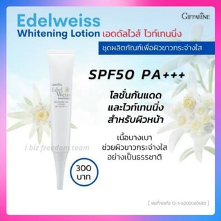 🌞โลชั่นกันแดด​ 🌞Edelweiss Whitening Protective Day​Lotion SPF 50​ PA​+++