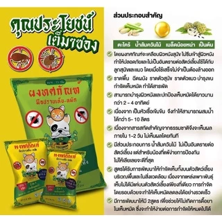 ผงทศกัณฑ์กำจัดเห็บหมัดสูตร1และสูตร2 สำหรับน้องหมาและน้องแมว หัวเชื้อผสมน้ำกำจัดเห็บหมัดบนตัวและบนพื้นสำหรับหมาและแมว