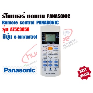 ตัวยิง รีโมทคอนโทรล ทดแทนแอร์ พานาโซนิค PANASONIC รุ่น A75C3058 (มีปุ่ม e-ion/patrol)