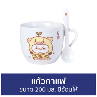 แก้วกาแฟ ขนาด 200 มล. มีช้อนให้ - แก้วกาแฟร้อน