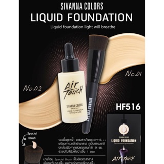 รองพื้นสูตรน้ำ+แปรงเกลี่ยรองพื้น Sivanna colors liquid foundation hf516