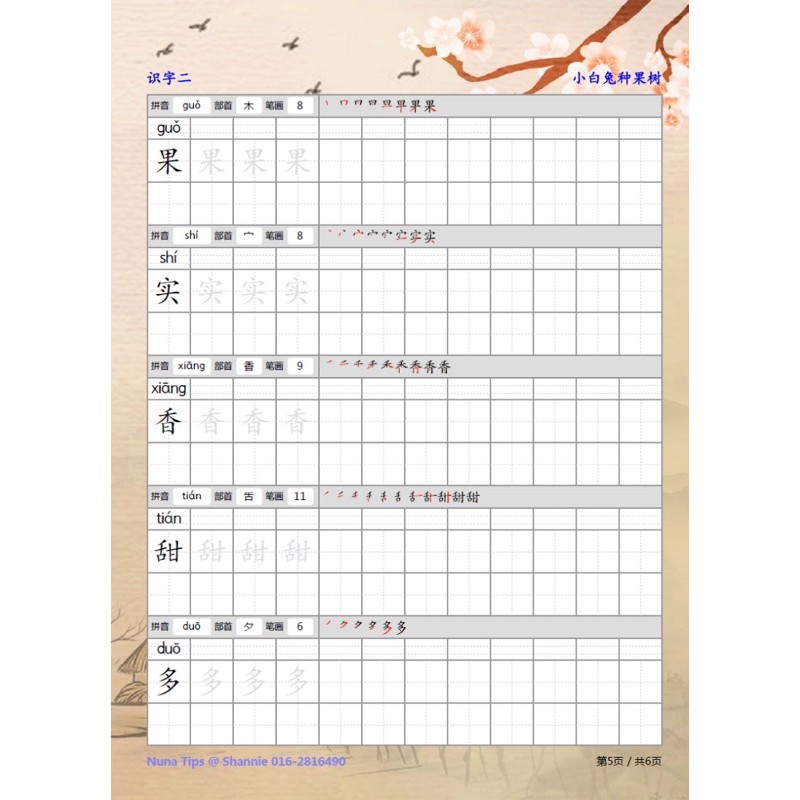 Sjkc 二年级 笔 字  PDF Standard 2 ภาษาจีนกลางการเขียนการออกกําลังกาย (200 หน้า)