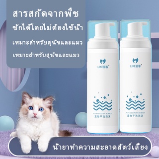 😻ทั่วไปสำหรับแมวและสุนัขไม่ต้องล้างน้ำ สเปรย์อาบน้ำแห้ง 200ML กลิ่นหอม สะอาด ดับกลิ่น ไม่มีสารตกค้าง ต่อสู้กับปัญ