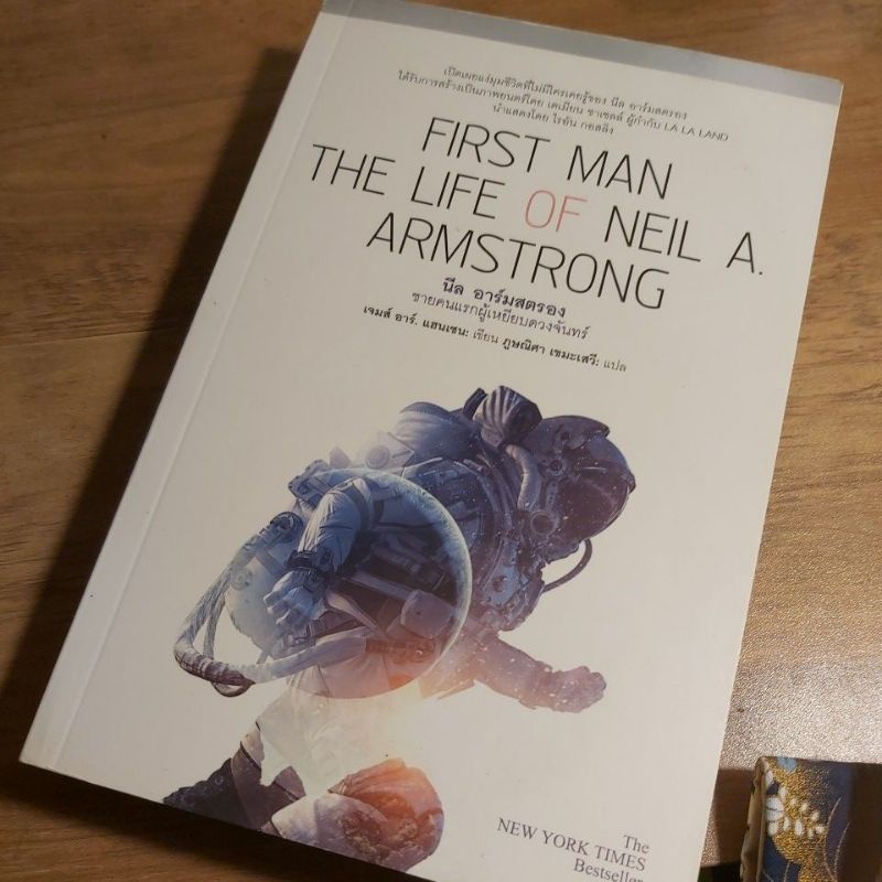นีล อาร์มสตรอง ชายคนแรกผู้เหยียบดวงจันทร์,  First man the life of Neil a Armstrong.