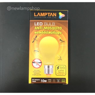 หลอดไฟLED กันยุงและแมลง 10w ขั้ว E27 ยี่ห้อ Lamptan