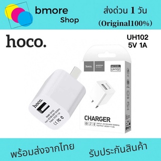 Hoco UH102 หัวชาร์จ ปลั๊กชาร์จไฟบ้าน 1 USB 1A Max ของแท้💯