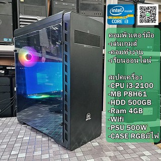 คอมพิวเตอร์ทำงาน เรียนออนไลน์ Intel i3-530 GHz / MB H56 / Ram 4GB / HDD 500GB /PSU 500W / CASE ใหม่มีไฟRGB