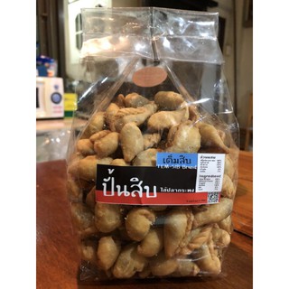ขนมปั้นสิบ​ ปั้นขลิบ​ ไส้ปลากระพง​ถุงใหญ่1กิโล​ Home made