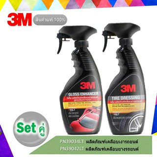 3M สเปรย์เคลือบเงาสูตรเสริมความเงา GLOSS ENHANCER PN39034LT+3M สเปรย์เคลือบยางรถยนต์ TIRE DRESSING PN39042LT