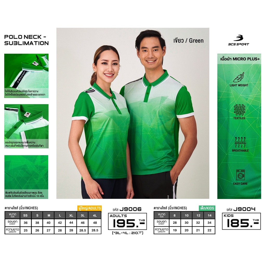 BCS SPORT เสื้อพิมพ์ลาย/กีฬา คอโปโล ปกสปอร์ต สีเขียว UNISEX เนื้อผ้า MICRO PLUS+ รหัสJ9004/J9006 POLO-NECK SUBLIMATION ราคา ถูกที่สุด ดีลบีเคเค แกลเลอรีภาพที่ 2