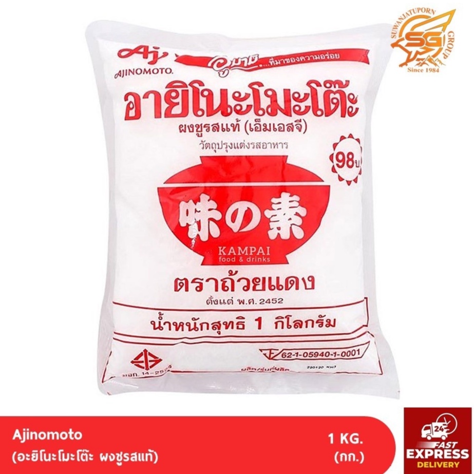 อายิโนะโมะโต๊ะ ผงชูรส Ajinomoto (MSG) 1กิโลกรัม