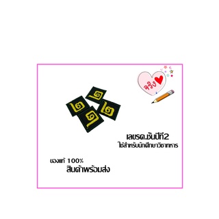 ป้ายเครื่องแบบชั้นปี รด. ปี 1-3 นศท. (2ชิ้น)