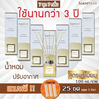 ชุดของขวัญ ปีใหม่ Gift Set น้ำหอมปรับอากาศ ก้านหวายกระจายกลิ่น สูตรพรีเมี่ยม 100 ml 7 กลิ่น แถมฟรี  ก้านหวาย 25 ชุด