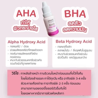 Pink BHA/AHA เซรั่มผลัดเซลล์ผิว ลดรอยแดงสิว ลดผิวมัน ช่วยลดสิวอุดตัน สิวเสี้ยนจมูก รูขุมขนกระชับ สูตรพี่หมอนัท