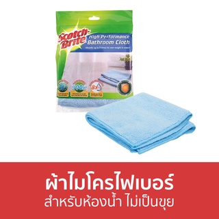 ผ้าไมโครไฟเบอร์ 3M Scotch-Brite สำหรับห้องน้ำ ไม่เป็นขุย - ผ้าไมโครไฟเบอ ผ้าอเนกประสงค์ไมโครไฟเบอร์