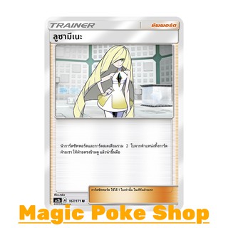 ลูซามีเนะ (U/SD) ซัพพอร์ต ชุด ปลุกตำนาน การ์ดโปเกมอน (Pokemon Trading Card Game) ภาษาไทย