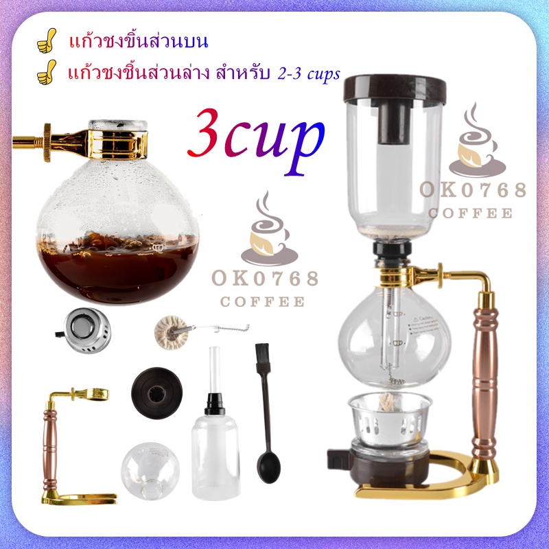 Coffee Syphon Maker 3 Cup เครื่องชงกาแฟสูญญากาศ