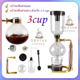 Coffee Syphon Maker 3 Cup เครื่องชงกาแฟสูญญากาศ