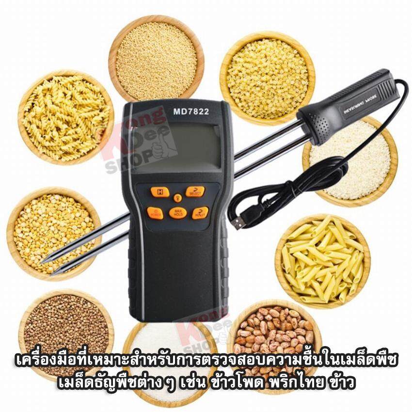 Grain Moisture Meter Wheat วัดความชื้นข้าวเปลือก รูปที่ 8