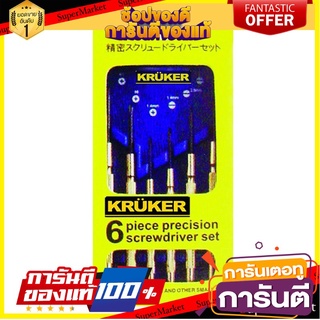 🌈ฺBEST🌈 ไขควง คลูเกอร์ ไขควง Kruker Screwdriver Screwdriver 🛺💨