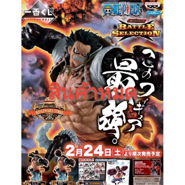 Luffy Gear4 Battle Selection Ichiban Kuji [Last One]​