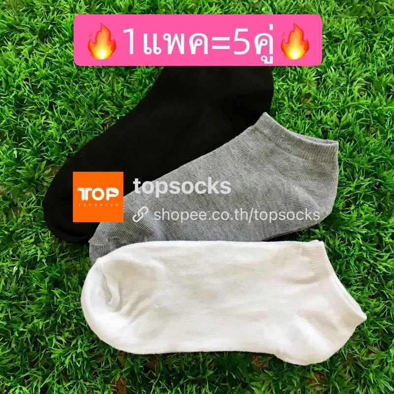 🔥1แพค=5คู่🔥ถุงเท้าข้อสั้น สีพื้น ลาย⚡️สไตล์ญี่ปุ่น⚡️ผ้านิ่ม ขาว ดำ เทา 🧦พร้อมส่ง