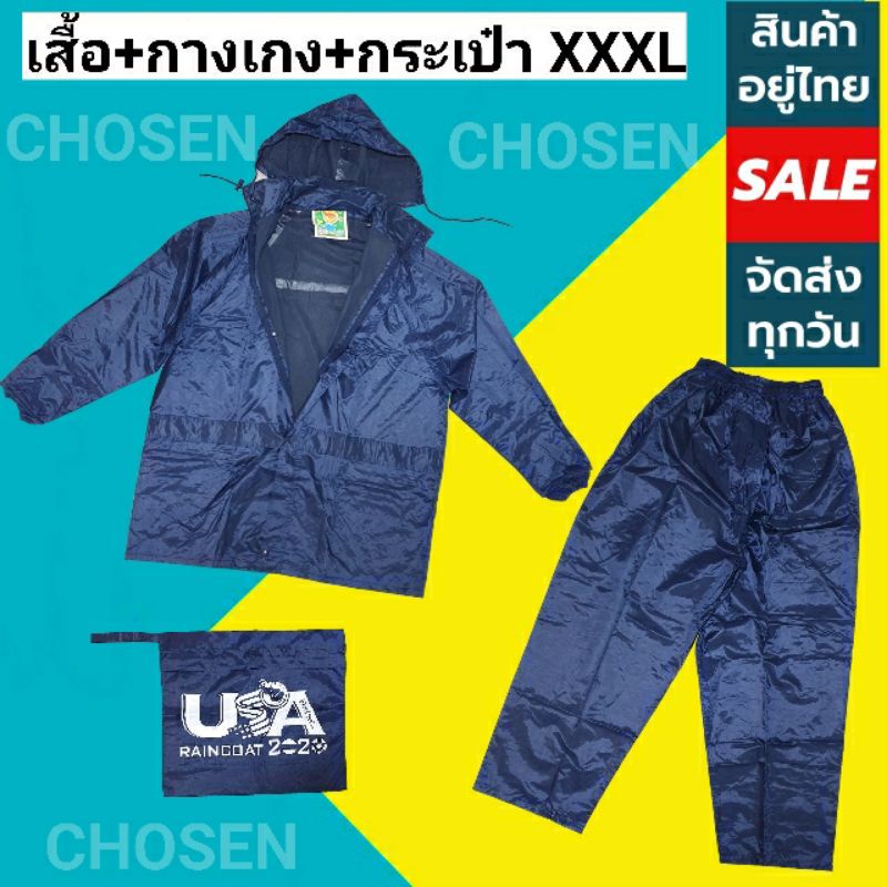 ชุดกันฝนผ้าหนาเหนียวนุ่น( สีกรมท่าเข้ม )XXXL DANKO มีแถบสะท้อนแสง กันน้ำดีเยี่ยม (เสื้อแบบมีหมวกฮู้ด+กางเกง+กระเป๋า)