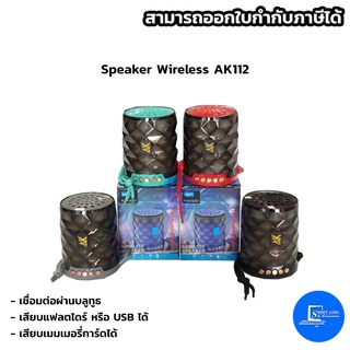 ลำโพงบูลทูธ Speaker Wireless AK112 มีไฟเปลี่ยนสีได้