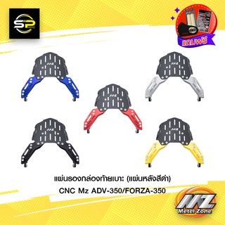 แผ่นรองกล่องท้ายเบาะ (แผ่นหลังสีดำ) CNC Mz ADV-350/FORZA-350