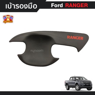 Ford Ranger 2012-รุ่นปัจจุบัน-เบ้ารองมือเปิด, เบ้ากันรอย, เบ้าประตู ผิวสีดำโลโก้แดง 4ปต (AOS)