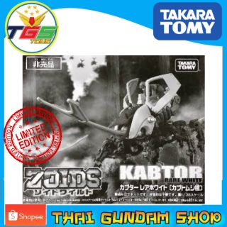 ⭐TGS⭐Limited Zoids Wild ZW03G Wild Kabtor Color White (Character Toy)