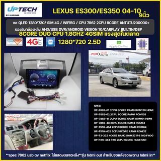 จอ android Lexus ES300/Es350 9นิ้ว TS10 2CPU 8CORE RAM/ROM 8+128/4+64/4+32 V10 DSP 4G WIFI5G CARPLAY/CPU T3 4CORE 2+16