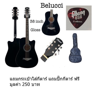 กีต้าร์โปร่ง BELUCCI 38 นิ้ว มีเหล็กดามคอ ปรับคอได้ ตั้งแอคชั่นให้เล่นง่าย ก่อนส่งลูกค้า แถมกระเป๋า แถมปิ๊ก🔥พร้อมส่ง