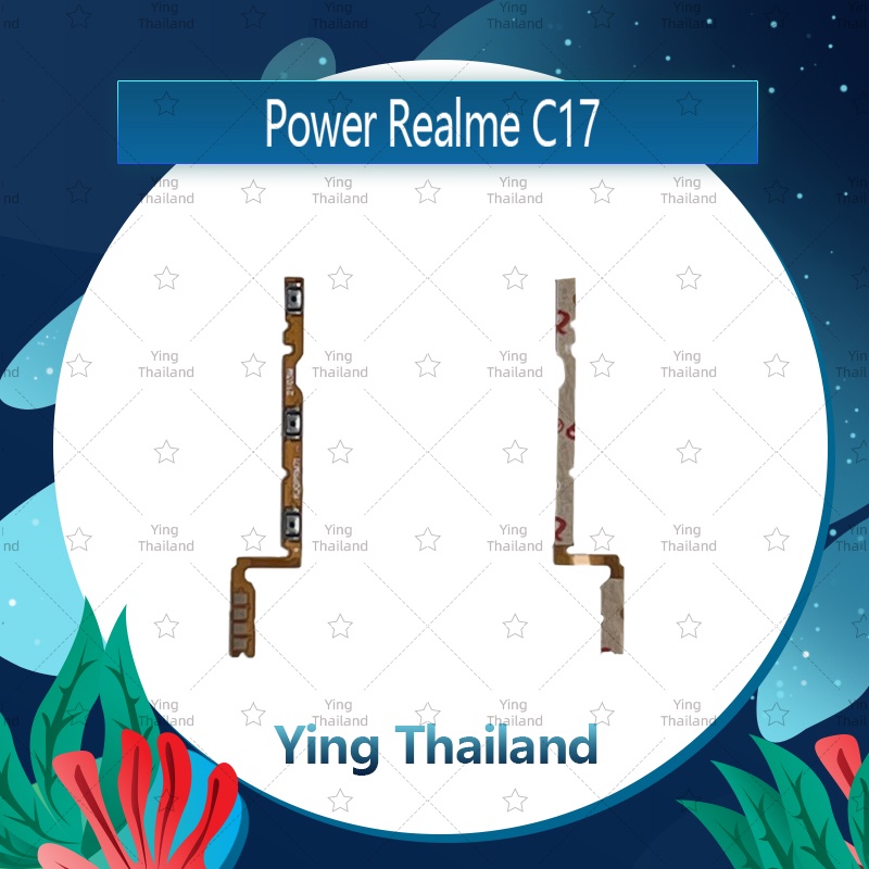แพรสวิตช์ Realme C17 อะไหล่แพรสวิตช์ ปิดเปิด Power on-off (ได้1ชิ้นค่ะ)คุณภาพดี อะไหล่มือถือ Ying Thailand