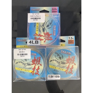 เอ็นตกกุ้ง TITAN TORNAMENT SYSTER LINE