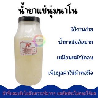 888dot น้ำยาปรับผ้านุ่มนาโน ปรับผ้านุ่ม แช่นุ่มนาโน สูตรเข้มข้น ขนาดใหญ่ 1000 มล.