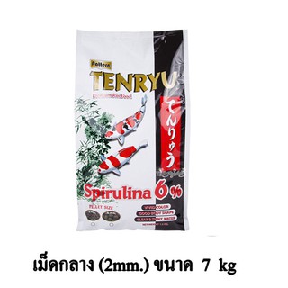 Tenryu Premium อาหารปลาคาร์ฟ สูตรผสม Spirulina 6% ไม่ทำให้น้ำขุ่น ขนาด 7 KG. (เม็ดกลาง)