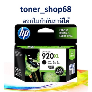 HP 920XL Black (CD975AA) หมึกอิงค์เจ็ท สีดำ ของแท้