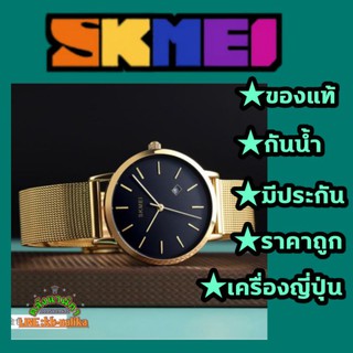 นาฬิกาข้อมือ SKMEI ชาย/หญิง