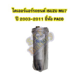 ไดเออร์แอร์ รถยนต์อีซูซุ มิวเซเว่น (ISUZU MU7) ปี 2003-2011 ยี่ห้อ PACO