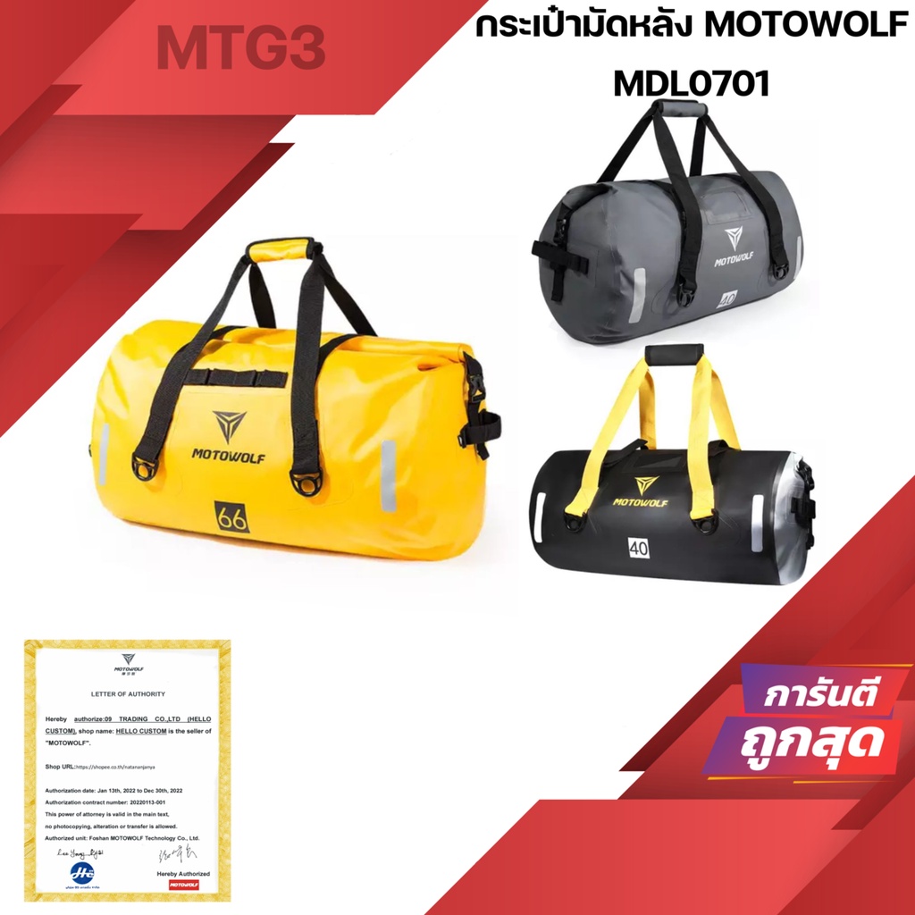 กระเป๋ามัดหลังกันน้ำ MOTOWOLF MDL0701 กระเป๋ามัดหลัง อเนกประสงค์ จุของได้เยอะ MDL 0701